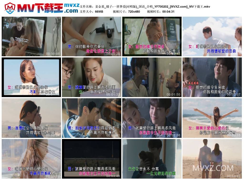 姜金基_娥子-一世挚爱(对唱版)_国语_合唱_YF700202